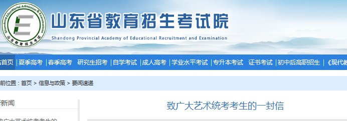 音乐类省统考考生疫情防控提醒