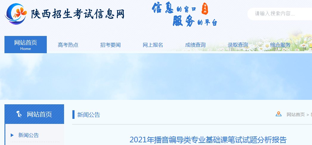 山东：致广大艺术统考考生的一封信