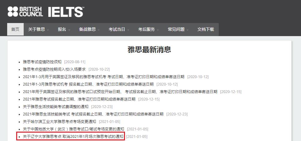 关于1月23日场次北京语言大学雅思口