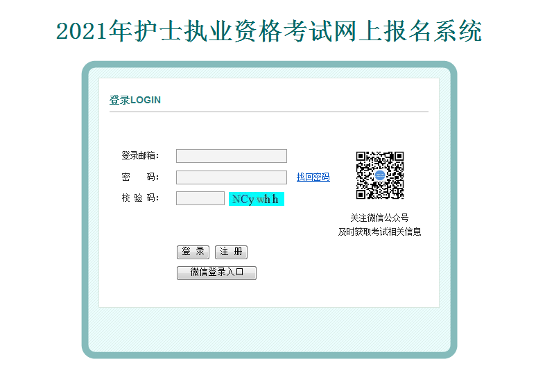 2024年陕西护士执业资格考试公告[