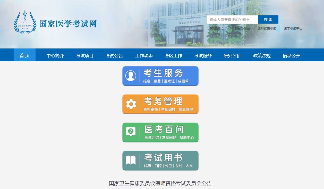 2020年江苏医师实践技能考试报名网