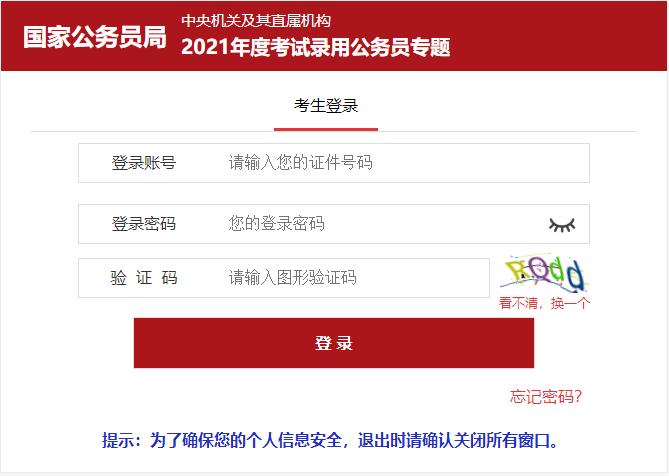 2022年吉林省各级机关考试录用公务