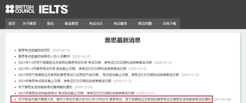 2021年1月23日雅思口语考试安排通知