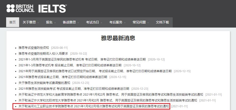 关于北京外国语大学1月23日场次雅思