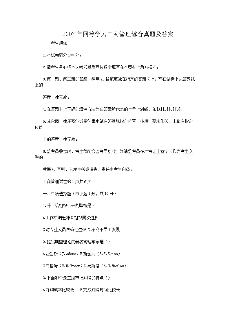 2016同等学力申硕公共管理真题及答
