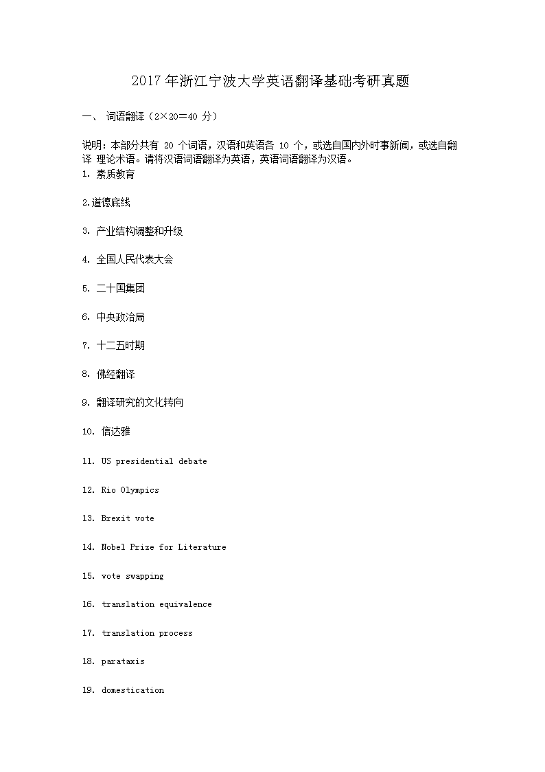 2016年浙江宁波大学基础英语考研真