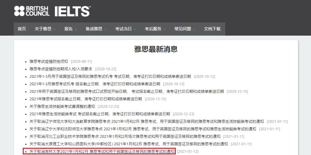 2021年2月6日雅思考试准考证打印