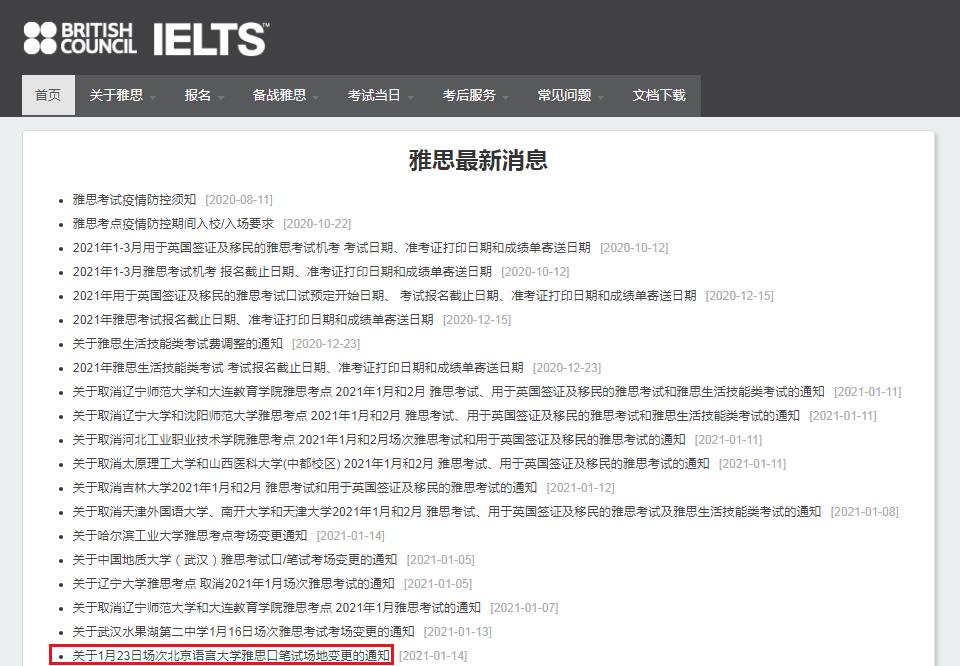 雅思考试网 · 雅思真题答案 · 4