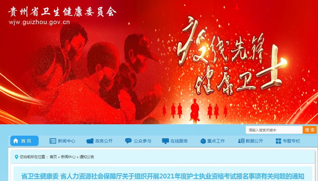 2023年贵州护士资格证考试报名费用