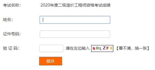 2020年湖北二级建造师成绩查询网站