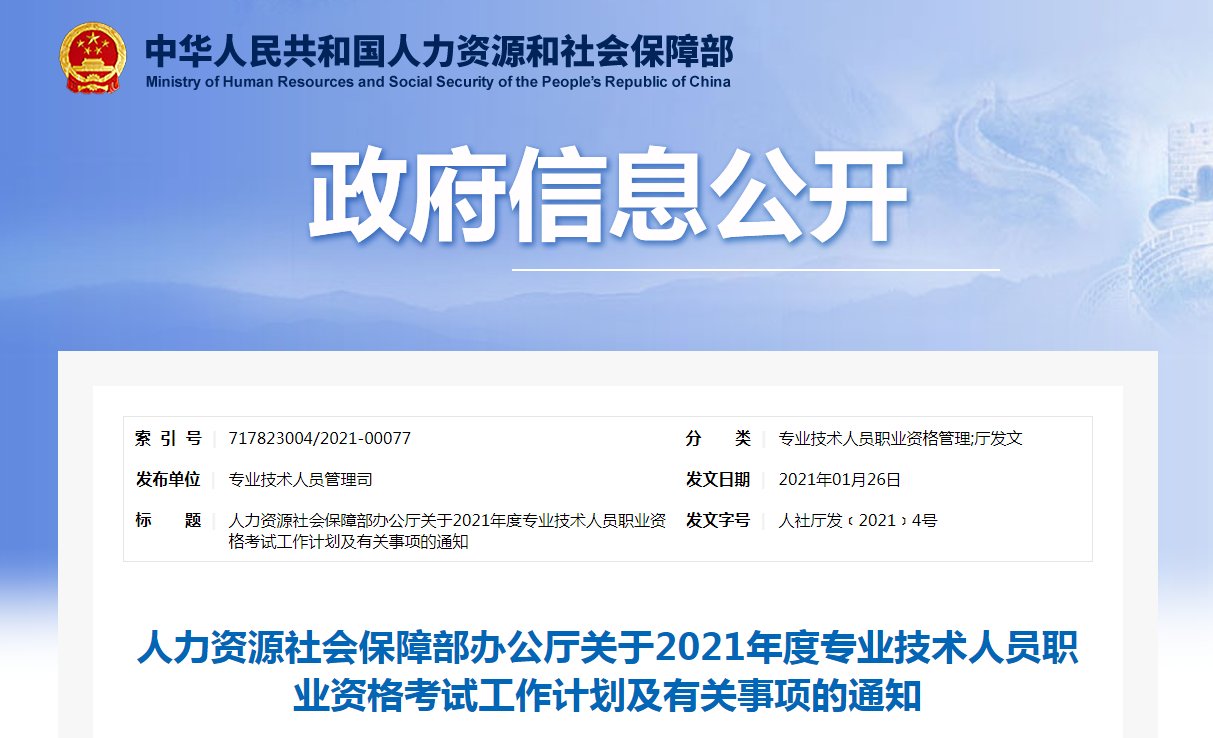 为做好专业技术人员职业资格考试规划和