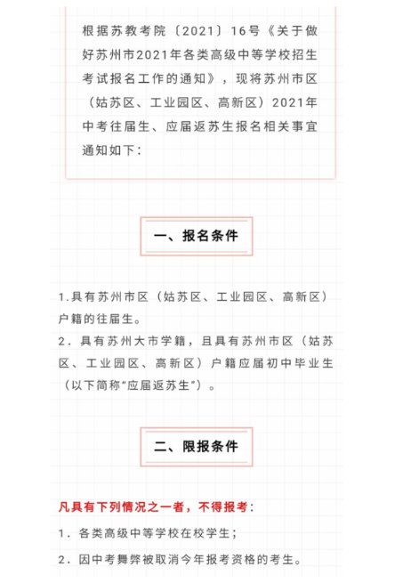 2026年江苏常州中考报名时间公布 