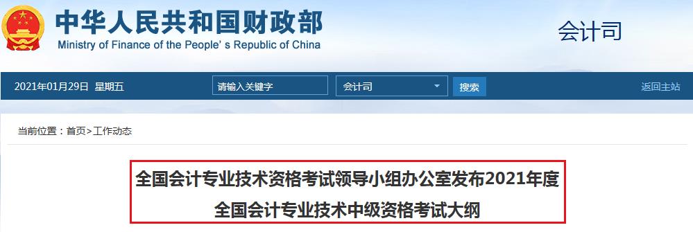 2021年初级会计实务考试大纲目录