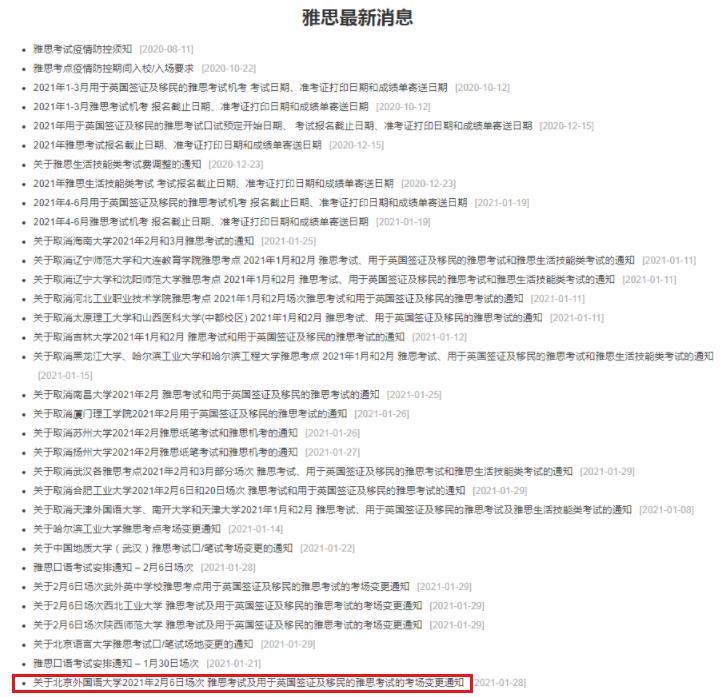 关于北京语言大学2月20日场次雅思考