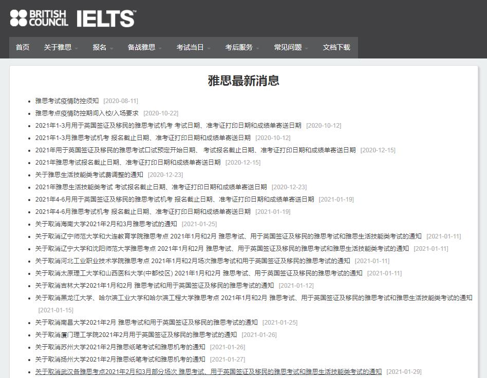 2021年2月20日雅思口语考试安排