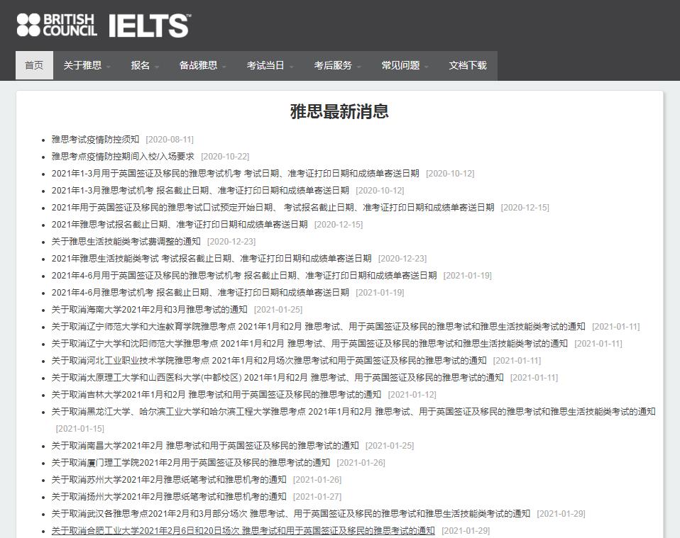 安徽合肥工业大学雅思考点2021年2