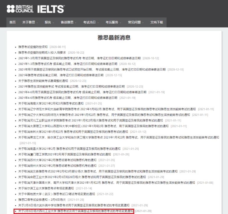 关于2月20日场次北京BC纸笔考试中