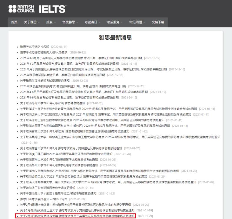 2月20日场次陕西西北工业大学雅思考
