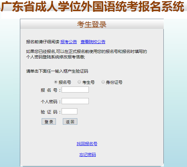 2021广东中山成人学位英语成绩查询