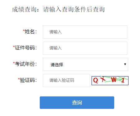 成绩查询入口