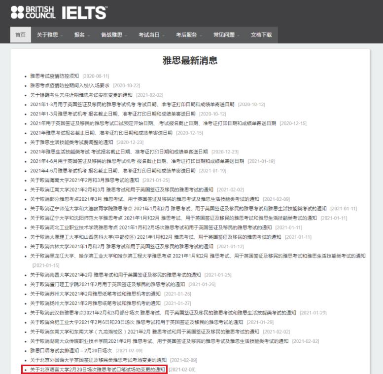 关于2月27日场次北京外国语大学雅思