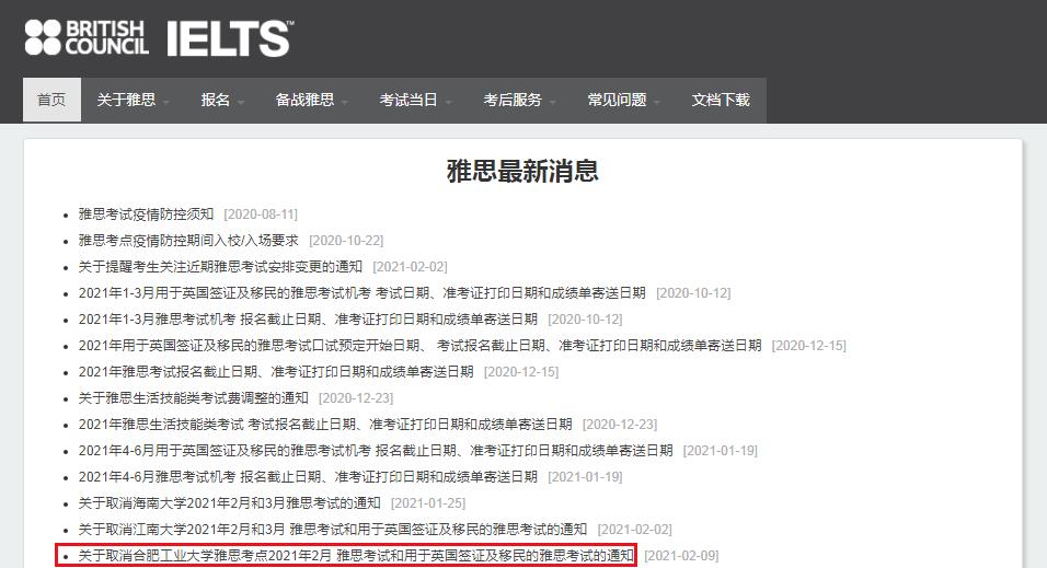 2021年2月25日雅思口语考试安排通知