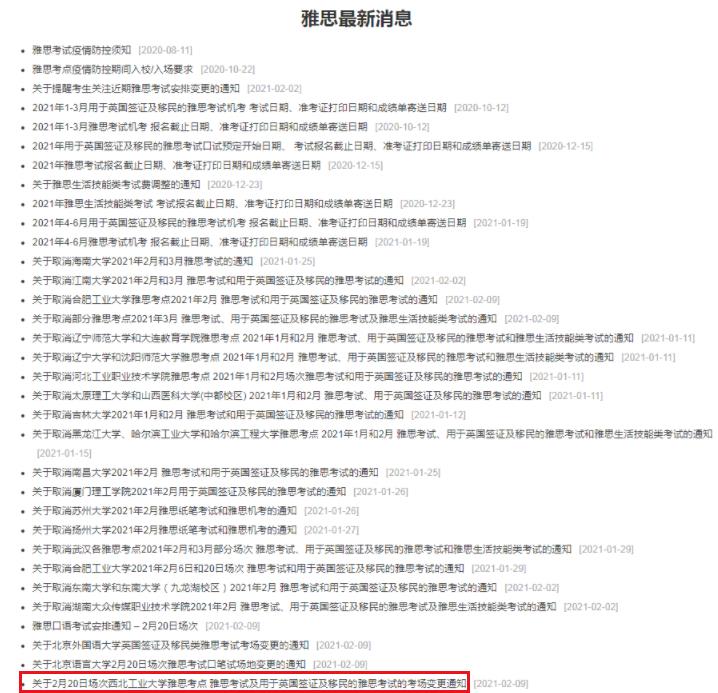 2021年2月27日雅思口语考试安排