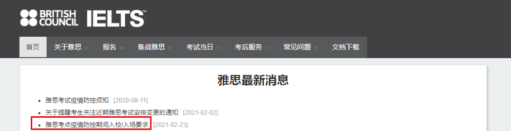 2021年4月29日雅思报名时间及入