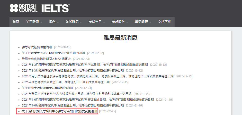 2021年5月8日雅思报名时间及入口