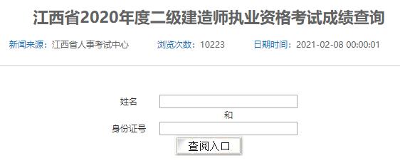 2022年江西萍乡市二级建造师成绩查