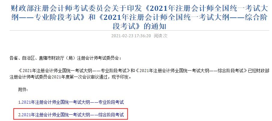2020年注册会计师综合阶段《经济法
