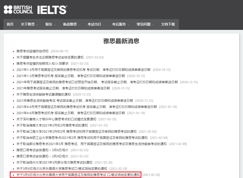 2021年3月20日北京外国语大学雅