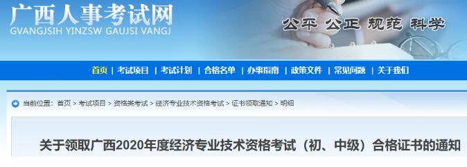 2020年安徽黄山初级经济师考试合格
