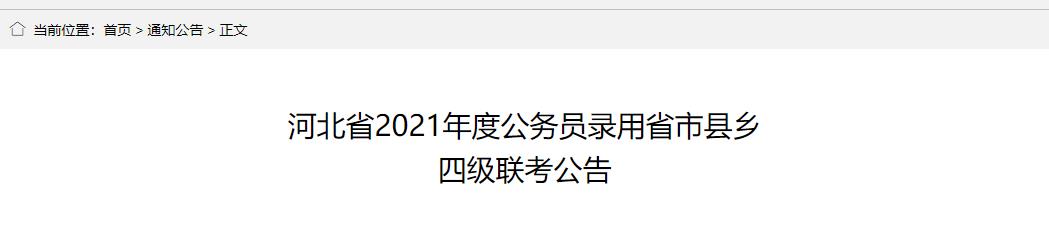 2021年青海海东公务员考试报名入口