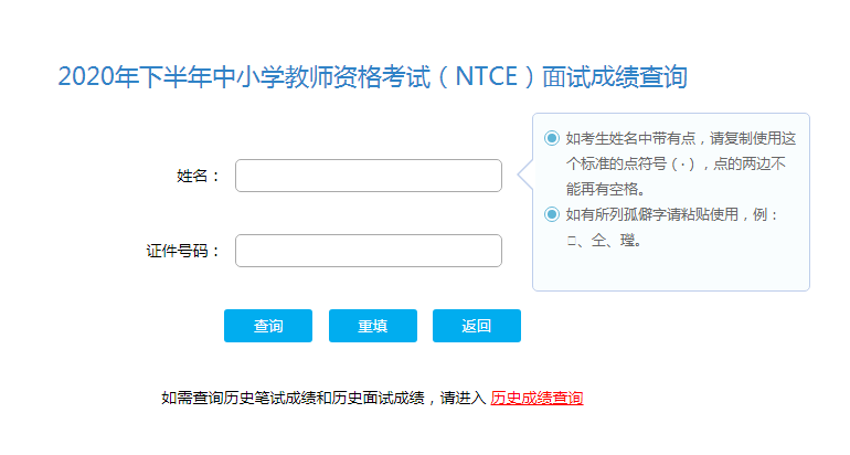 2020下半年海南中小学教师资格考试