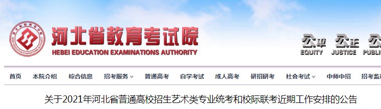2021年河北石家庄普通高校招生音乐