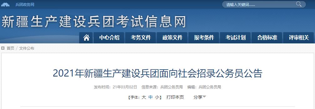 2021年青海果洛公务员考试报名入口