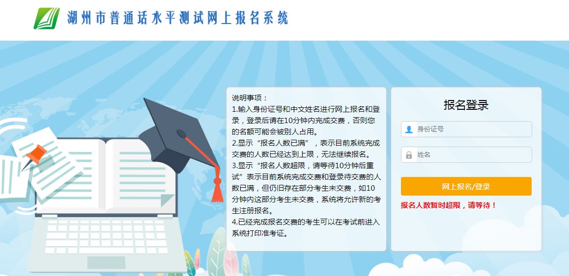 2021年上半年山东德州普通话报名时