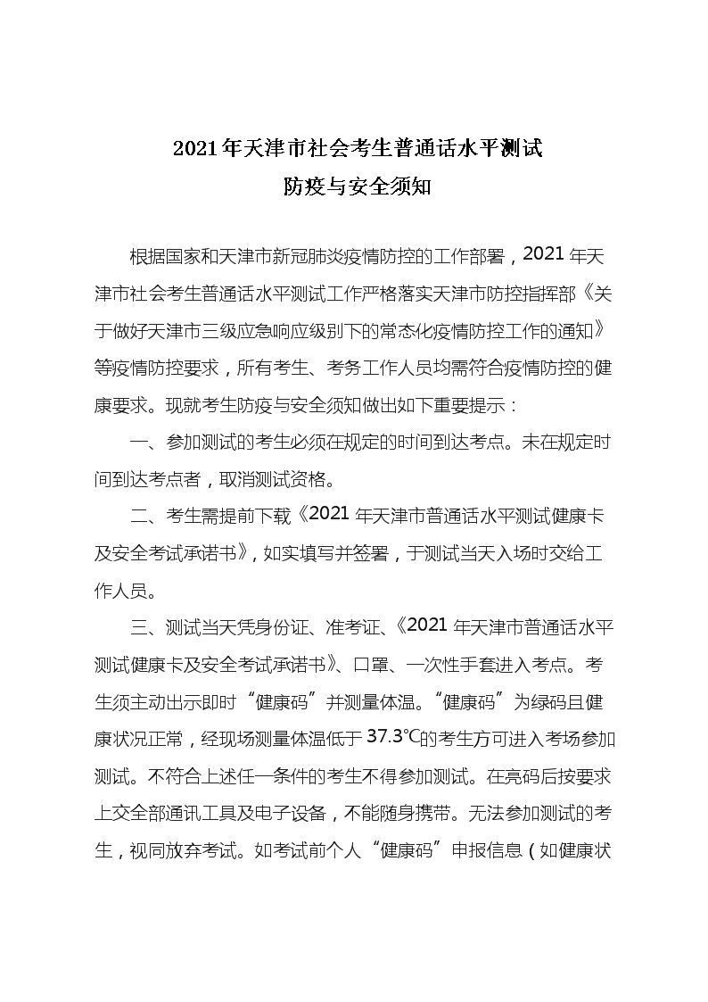 2021年第二期天津市面向社会认定教