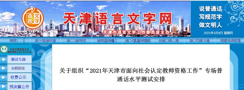 2021年天津面向社会认定教师资格工