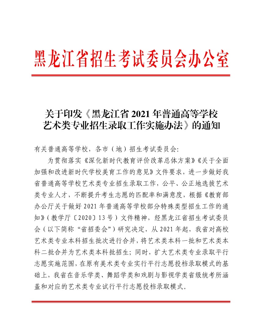 2021年河北保定普通高校招生音乐类