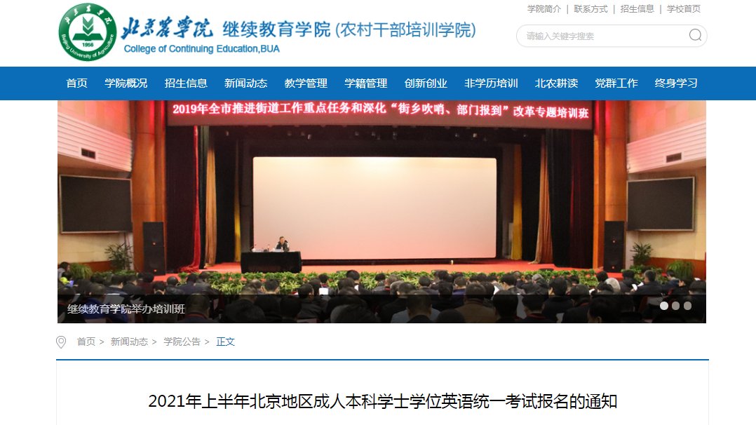 2023上半年北京成人本科学士学位英