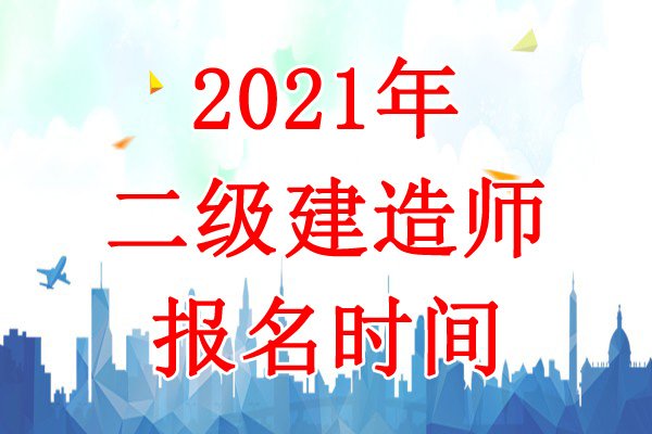2024年湖北二级建造师执业资格考试