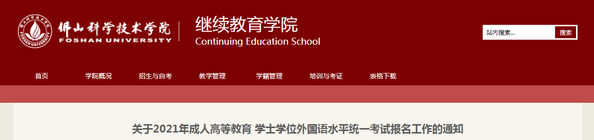 2021年广东河源成人学位英语考试报