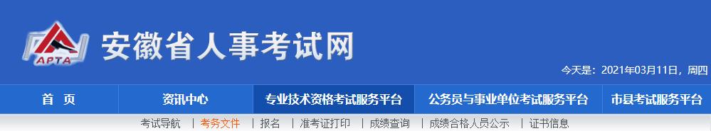【#二级建造师考试#】2021年安徽