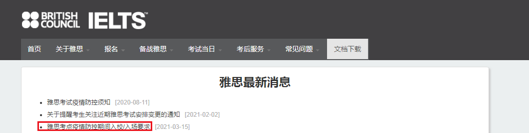 2021年5月29日雅思报名时间及入