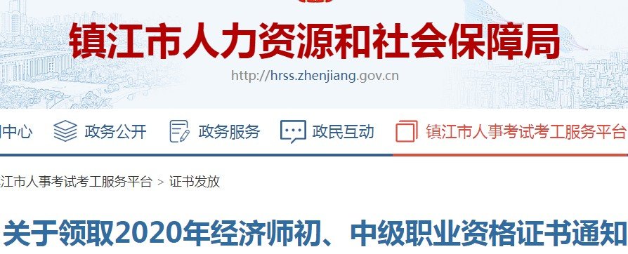 2020年度广东省直中级经济师(纸质