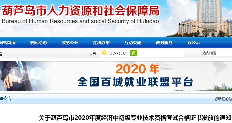 2020年安徽宿州中级经济师证书领取通知