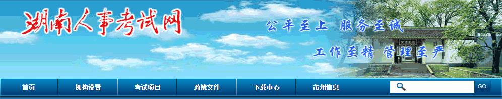 青海省人事考试信息网