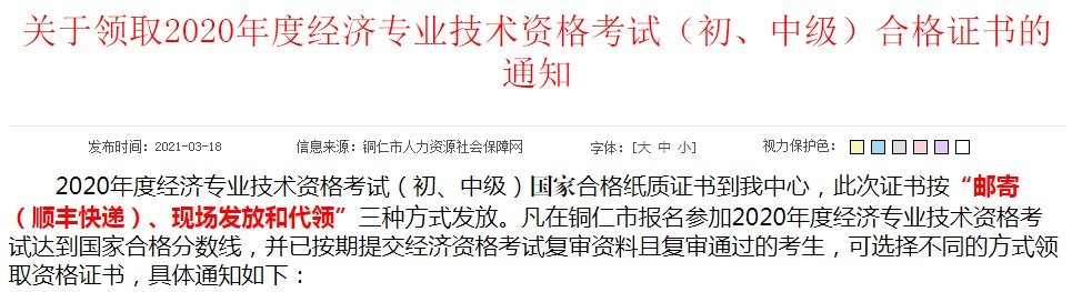 2020年广东佛山中级经济师证书发放